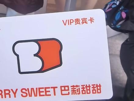 巴莉甜甜充值卡买不到面包退不了钱#巴莉甜甜