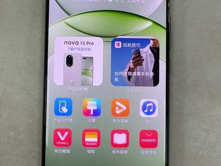 华为手机的屏幕朗读功能是一项为视障人士或在特定场景下希望通过语音获取屏幕信息的用户提供便利的功能,以下是其主要介绍:
### 开启方式
- **设置路径**:在手机设置菜单中点击【辅助功能】,点击【无障碍】,点击【屏幕朗读】,打开【屏幕朗读】右侧的开关 。不同机型、不同系统版本可能会有细微差异,如部分手机可直接在设置中搜索“屏幕朗读”,然后开启开关。
### 功能特点
- **智能识别**:开启屏幕朗读后,手机将自动读出用户触摸、选择和启用的具体内容。点击智能识别,开启图像描述和文字识别开关,可朗读网页、应用或图库中识别到的图片内容及拍摄时的物体信息等,还能朗读在图像中识别到的文字信息 。
### 注意事项
应关闭该功能操作流程有点复杂,不需要该功能的谨慎操作。
#华为好物江西推荐
#华为nova13#nova13香#格外有格调