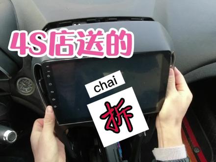 自己动手装导航,其实并不难,手把手教你,又省了2百块 #汽车知识 #汽车 #艾瑞泽5 #导航大屏 #汽车配件 #国产车 #合资车 #奇瑞 #车辆改装