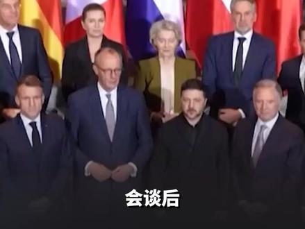 欧洲多国发表联合声明:承诺为乌克兰提供安全保障 #俄乌冲突