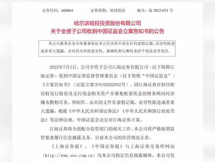 恢复业务资格才4个月,江海证券又被立案调查,涉及欧比特并购案。