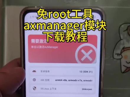 《保护资源》免root刷模块工具,axmanager下载教程#axmanager#axmanager怎么下载#axmanager下载方法#免roit工具#手机优化