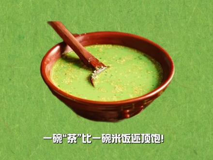 擂茶能当饭吃?怪不得明兰吃一碗就饱了 #中华风物 #风物大爆炸 #科普 #擂茶 #知否 @抖音小助手 @抖音作者助手