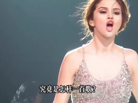 特朗普专属铃声、全网反 PUA 神曲!赛琳娜的《Who Says》,为何能火遍全球十几年?#selenagomez #欧美音乐 #神级现场 #音乐分享 #傻脸娜