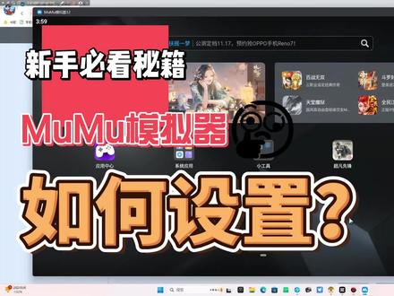 MuMu模拟器怎么设置更流畅? #MuMu模拟器 #超凡先锋