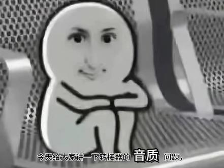 下期给大家测试一下转接器