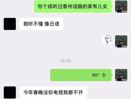 #泰州话 #泰州话十级 #家有儿女 #聊天记录
你个成听过泰州话版的家有儿女?