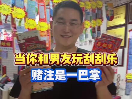 520散票!来喽来喽 你们爱看哪个呢 #刮刮乐 #刮刮乐中奖啦 #随拍 #情侣 #瓜子二手车