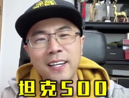 坦克500别乱买@抖音汽车 #说车聊车 #干货分享 #买车