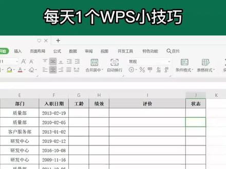 WPS每天一个小技巧,关注我嗷#WPS #办公技巧 #office办公技巧