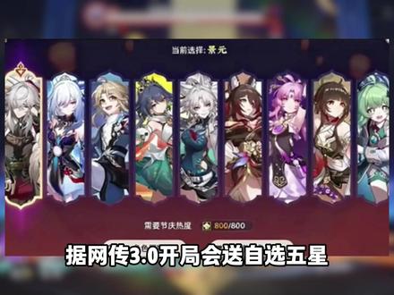 五星自选怎么选性价比最高? #崩坏星穹铁道#记忆是梦的开场白