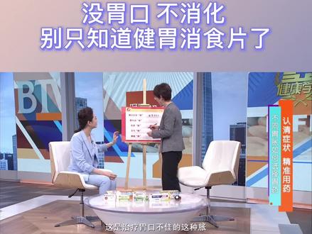 没胃口不消化,别只知道健胃消食片了!@北京大学第三医院 #左右脸对称测试
