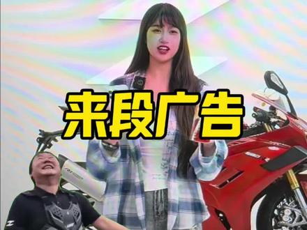 插播一条张雪广告 享昂昂人生#张雪机车 #张雪的机车 #mx250 #东鹏特饮 #女主播