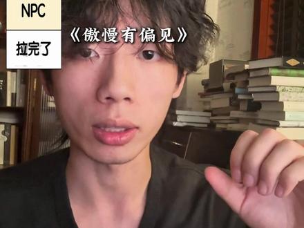 从夯到拉锐评爱情文学小说(1)#爱情 #文学 #读书 #从夯到拉 #在抖音探索文学之美