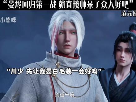 晏烬回归第一战 就直接帅呆了众人好吧