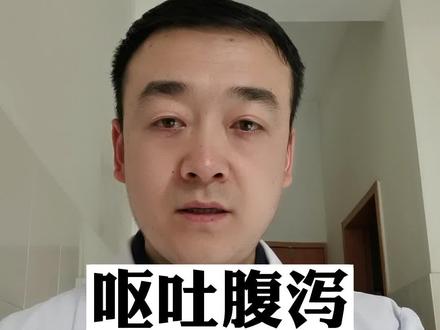 特殊时期,呕吐腹泻,教你如何应对。#甲流 #腹泻 #新冠 #霍香正气口服液