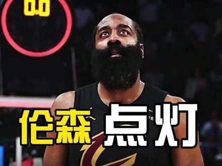 骑士领先22分被逆转,哈登被连打7个,主教练坐视不管 #dou来nba #nba新闻一分钟全知道 #热点新闻事件 #哈登 #布伦森