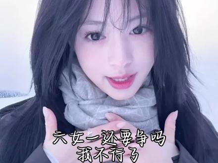 #韩娱妹 #郑雅娴 #郑雅贤 #Kpop #六女一
宝宝这期声音会有点小哦