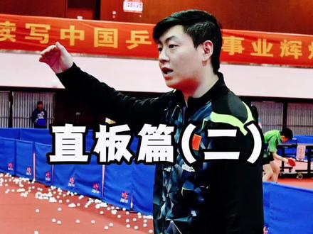 #文韬谈乒乓 #乒乓球 直板技术中摆短的要领,你学会了吗?