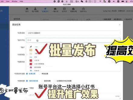 抖音快手小红书批量自动发布软件使用之全平台自动批量定时发布高清短视频之图文批量发布操作 #短视频 #自媒体 #短视频变现