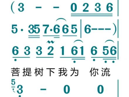 零基础简谱视唱#菩提树下我为你流泪#动态简谱