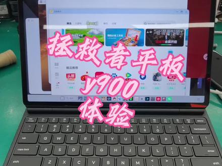 拯救者y900平板上手体验 #拯救者平板#数码测评分享 #联想直营店 #联想直营店徐州