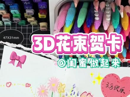 3.8就要到啦~给你心目中的女神做起来吧~#手工礼物 #纸艺手工 #静静手绘 #38礼物 #绘画教程