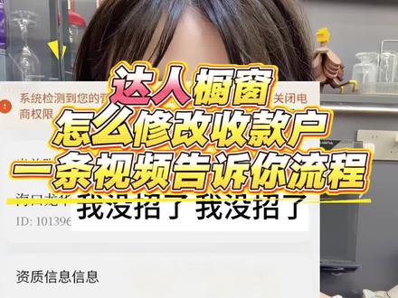 抖音橱窗资质可以进行变更了。可以更换主体营业执照了,#橱窗资质修改 #抖音带货 #橱窗资质变更需要什么条件 #橱窗资质修改 #橱窗资质升级