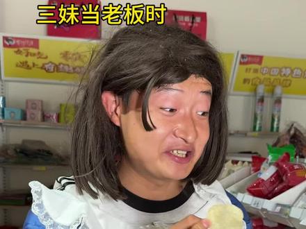 你们觉得三妹做得过分吗? #神奇的闲鱼#闲鱼省钱神券#神奇闲鱼开发者大会