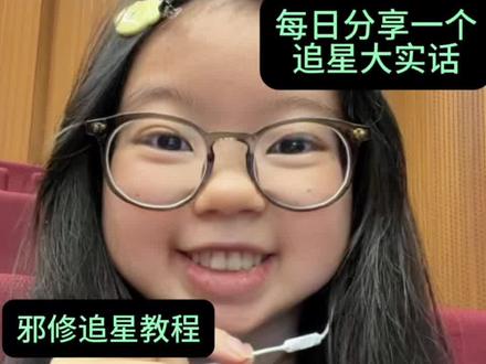如何不花一分钱拿到公开签售的自担饭撒教程来也~
低成本追星攻略第一集——公开签售
应该是全网最不全的公开签售追星教程,蒽…
量力而行 从我做起#nctwish #riku #公开签售 #实用冷知识 #kpop