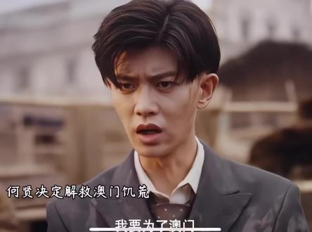 #好剧推荐 何贤要开始搞事业了#任嘉伦 #风与潮