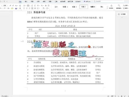 表格的题注也是需要进行交叉引用的,那应该如何设置呢?#论文格式修改 #论文格式 #降AI #百考通ai