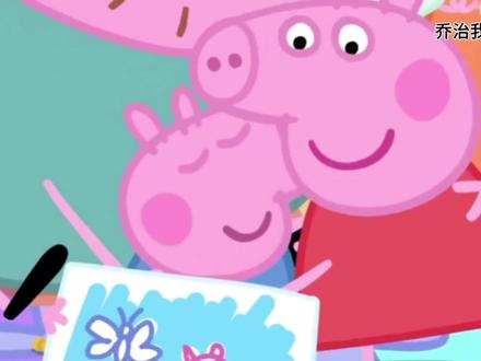 乔治我心疼你🥺#小猪佩奇 #小猪佩奇特别篇
