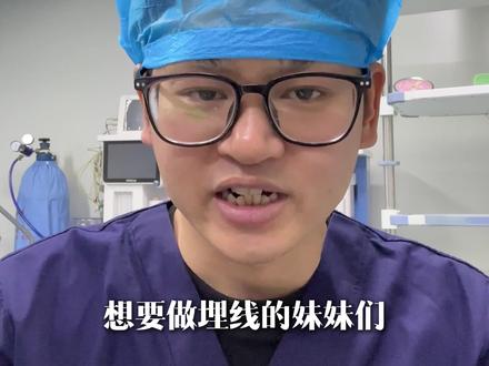 你到底适不适合埋线?千万别选错了 #双眼皮 #双眼皮手术 #埋线双皮眼 #全切双眼皮 #何怀万