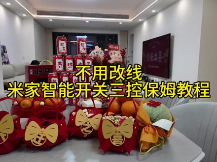 #新家入住 #智能家居 装智能开关三控别再踩坑了!
门口能用、床头没反应?
按这个步骤来:
短按三下➕长按5秒
米家APP配对,再设置互控
智能+三控直接拉满!
智能家居避坑必看~
#全屋智能 #还有这种操作 #智能开关