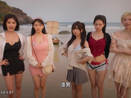 只是把心里的愿望说出来 怎么就是渣男啦!互动影游#荒岛求生逃出美女岛 #互动影游荒岛求生