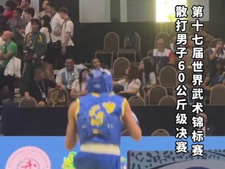 惠民小伙王尊龙夺得世界冠军 “再艰难也要赢 送给祖国的礼物” #惠民县 #王尊龙 #世界冠军 #散打 #武术