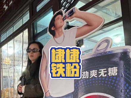 打卡王鹤棣爸爸开的炸串店咯,吃完对他的喜爱又增加了100分!#王鹤棣 #我的探店日记 #松弛感生活