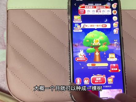 淘宝-芭芭农场,种树领礼物,每天十分钟,免费的真的很香!#宝妈副业