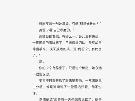 前世毁了燕临和宁宁#古言 #坤宁