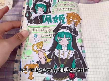 蛋仔派对追捕者手帐之佩姬! #蛋仔派对