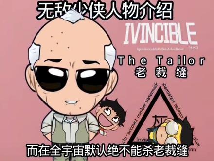 概念级别,老裁缝阿特 #老裁缝 #无敌少侠 #JOJO