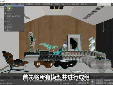 新手小白也能轻松制作这么炫酷的生长动画!#3dmax #室内设计 #干货分享
