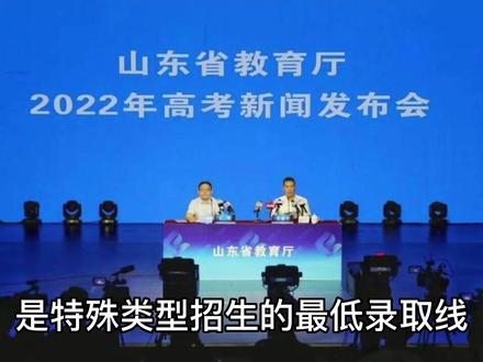 昨天山东成绩查询,好多家长不明白特招线,一段线,二段线,希望这个视频让家长朋友们不再困惑。
#山东高考分数线 #一段线 #二段线 #特招线 #潍坊同城