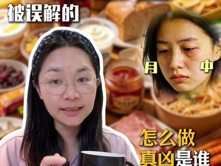 备具争议的“碳水脸”到底怎么一回事 前晚鹅蛋脸,早起变大饼脸😫,全网热议的碳水脸真相来了
别错怪正常碳水了,真正的元凶到底是谁?#碳水脸 #碳水 #健康饮食 #抖出健康知识宝藏 #辟谣