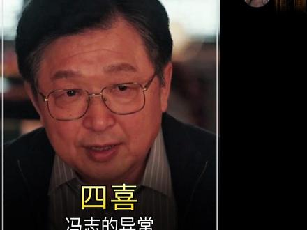 冯志对明珠和美奇的暗示 #四喜#四喜后劲好足