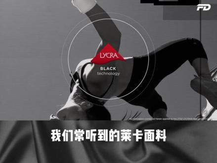 能让衣服富有弹力的氨纶你了解吗?#纺织行业 #服装面料供应商 #氨纶