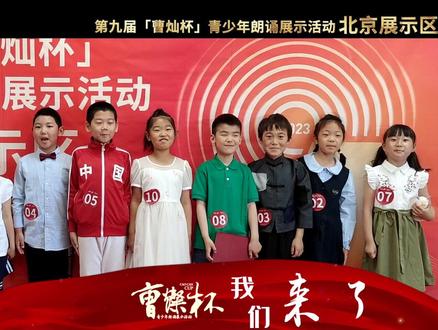 下午两点半直播~#曹灿杯 #朗诵 #少儿朗诵 #少儿口才 #播音主持