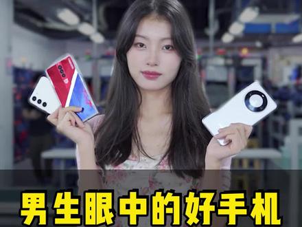 男生眼中的好手机到底是什么?#男生 #红魔 #iqoo #华为 #红米