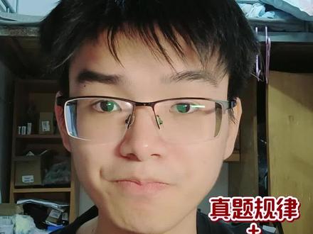 全网最全的高考选择蒙题规律补充,高考前快来学 #高考 #高考冲刺 #高考倒计时 #高考加油 #高三